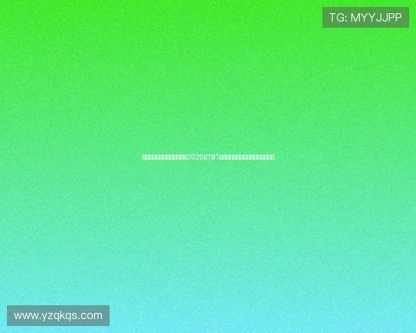 我国网络安全法完成修改将于2026年1月1日起正式施行推动数字安全体系升级